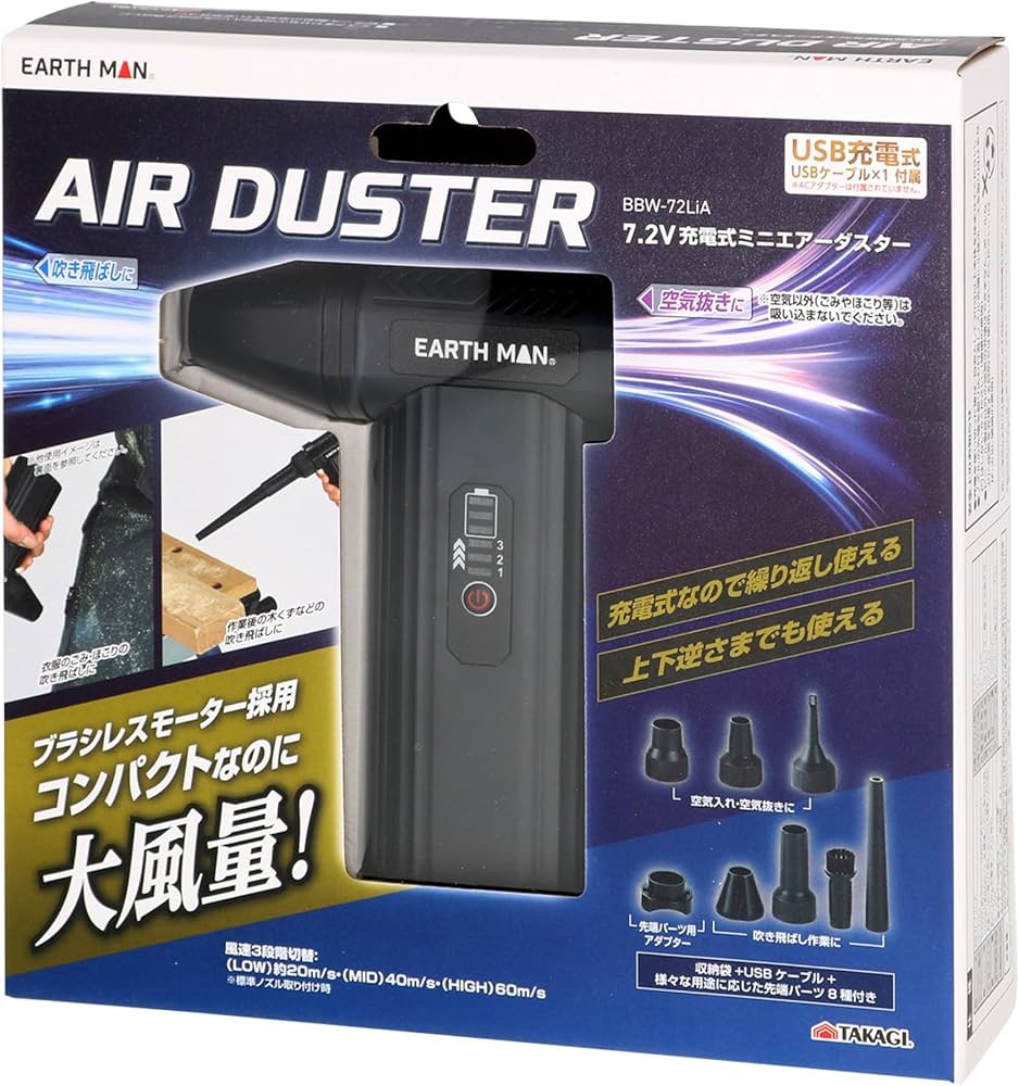 Amazon.co.jp: 高儀(Takagi) EARTH MAN 7.2V 充電式 エアダスター