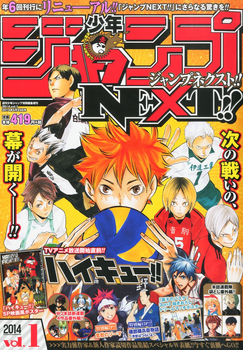 少年ジャンプnext ネクスト 14 Vol 1 14年 4 25号 雑誌 本 通販 Amazon