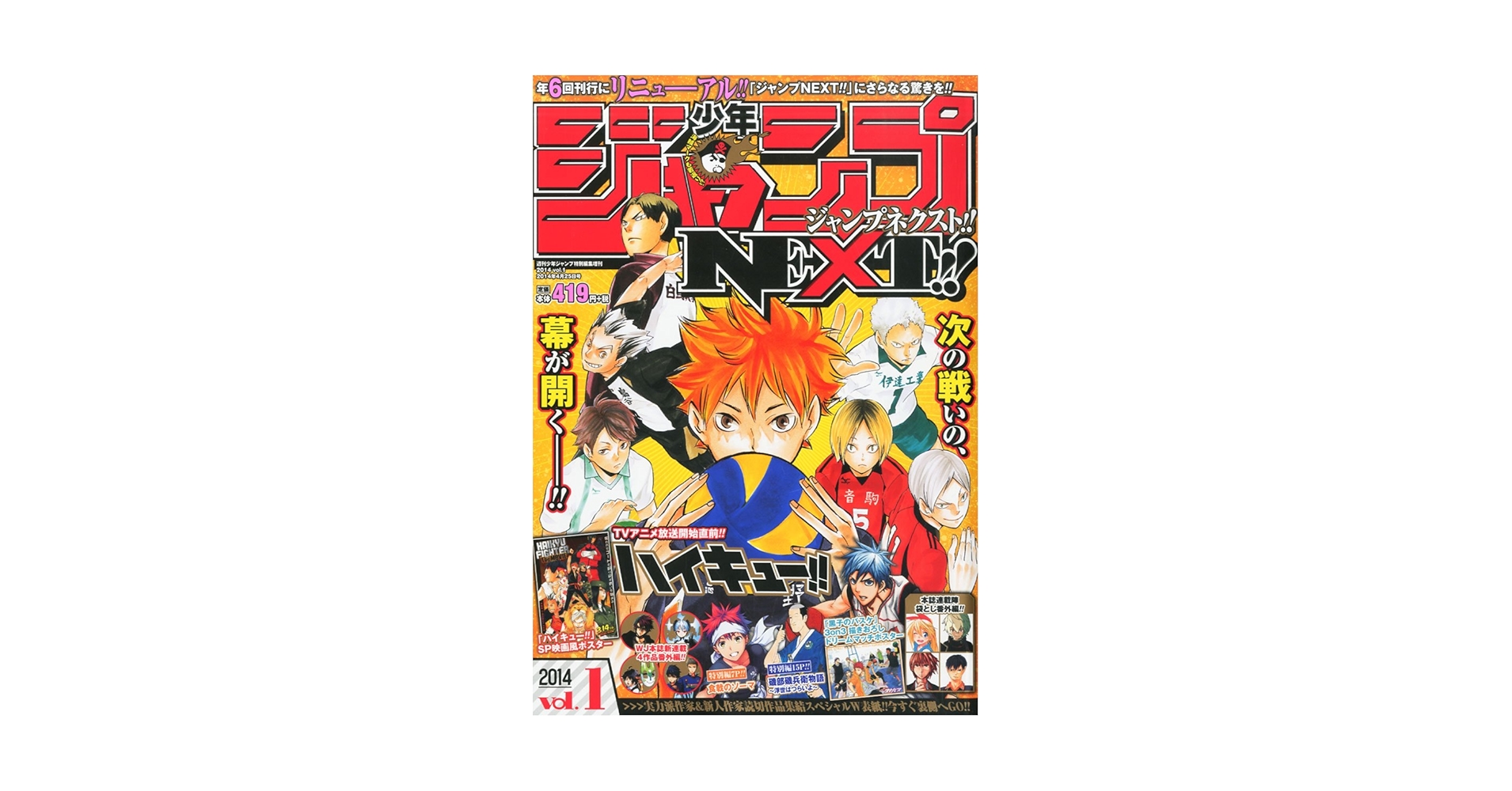 週刊少年ジャンプ 特別編集増刊 少年ジャンプNEXT 2014 vol.2 週刊少年ジャンプ 特別編集増刊 少年ジャンプNEXT 2014 vol.2
