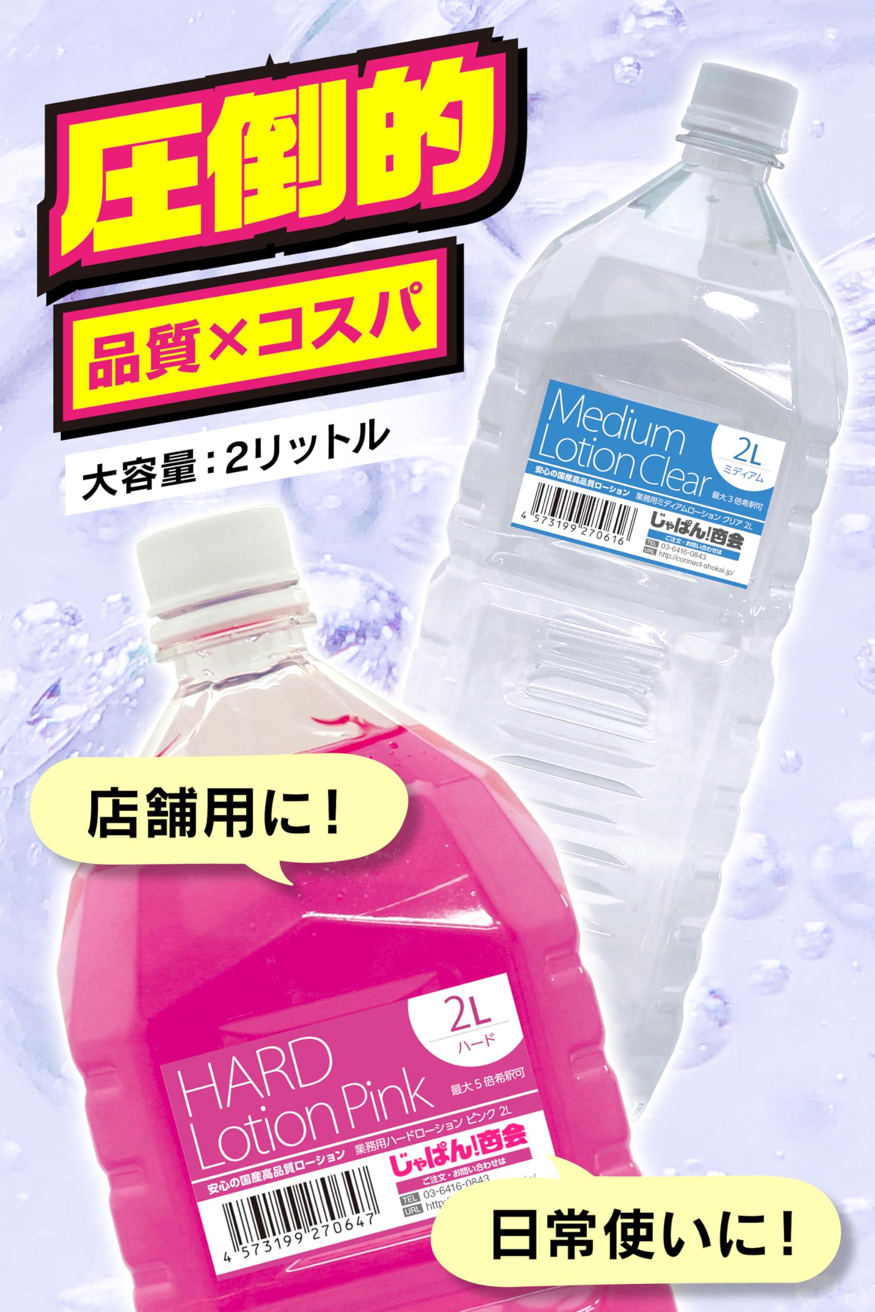 Amazon | ペットボトルローション 【 2L ピンク ハード 】ローション