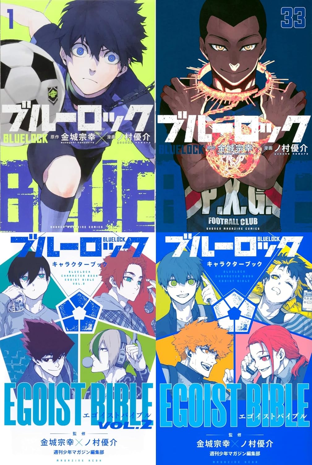 ブルーロック 全巻セット 1-33巻 キャラクターブック