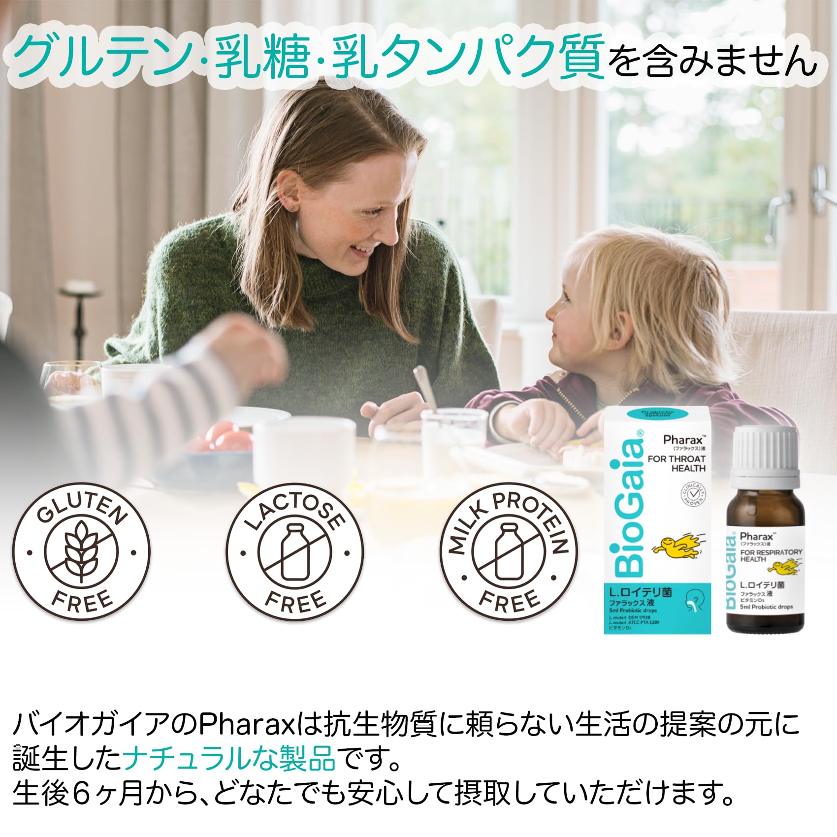 Amazon | ファラックスリキッド 5ml×1本（バイオガイア） | BioGaia