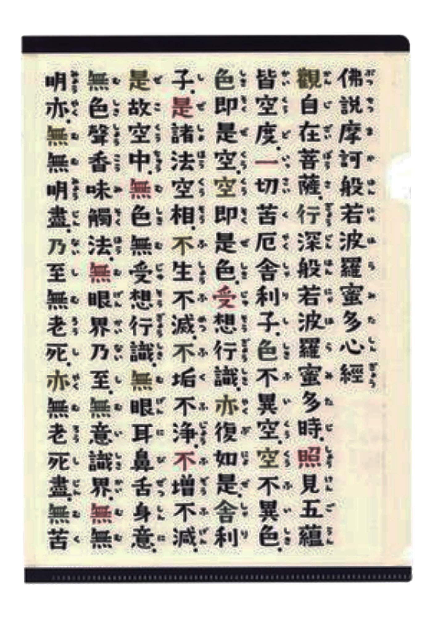 Amazon | ［くろちく］ 般若心経 クリアファイル ベージュ A4サイズ