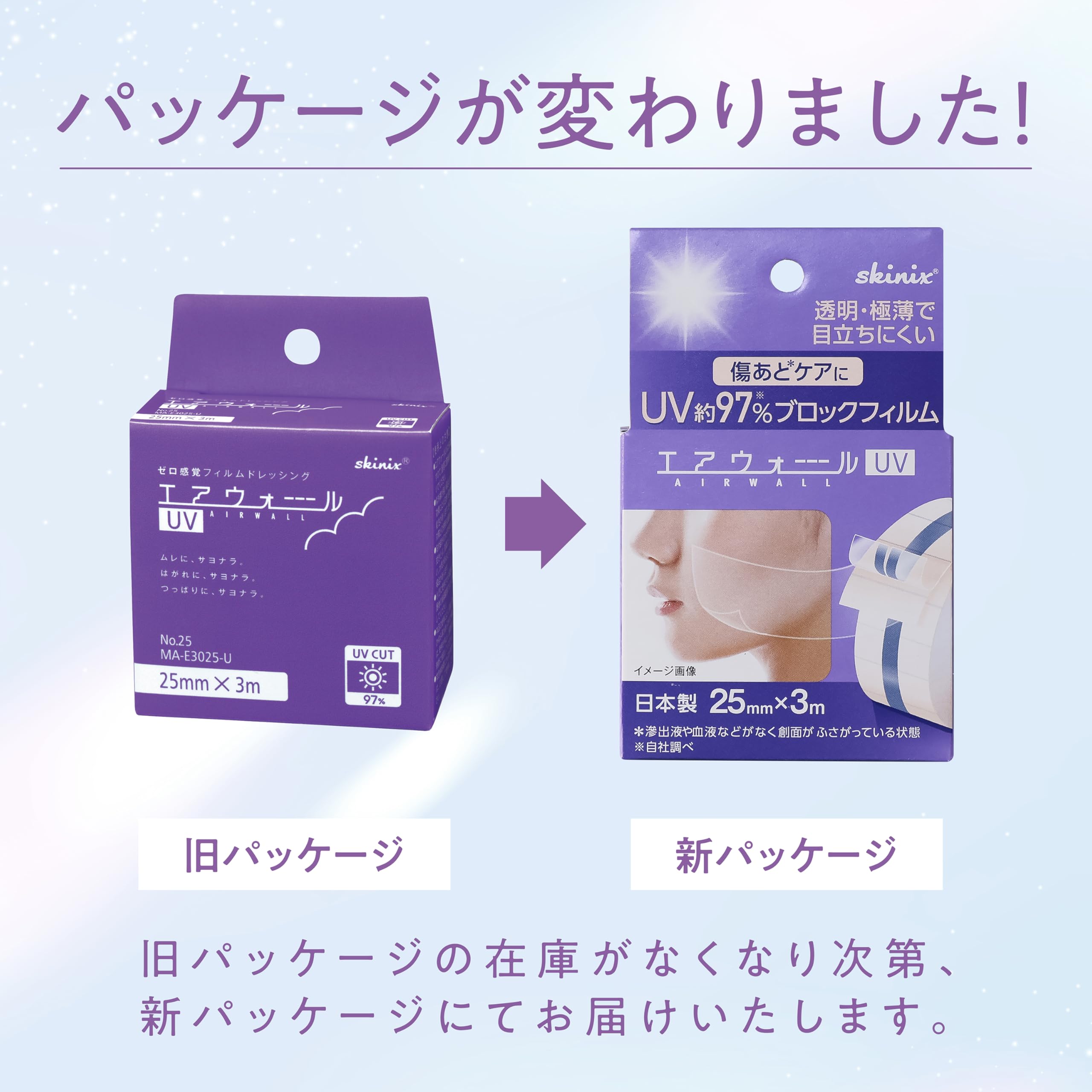 エアウォール　３箱 Amazon.co.jp: skinix エアウォールUV 25mm×3m 透明 UVブロック 防水