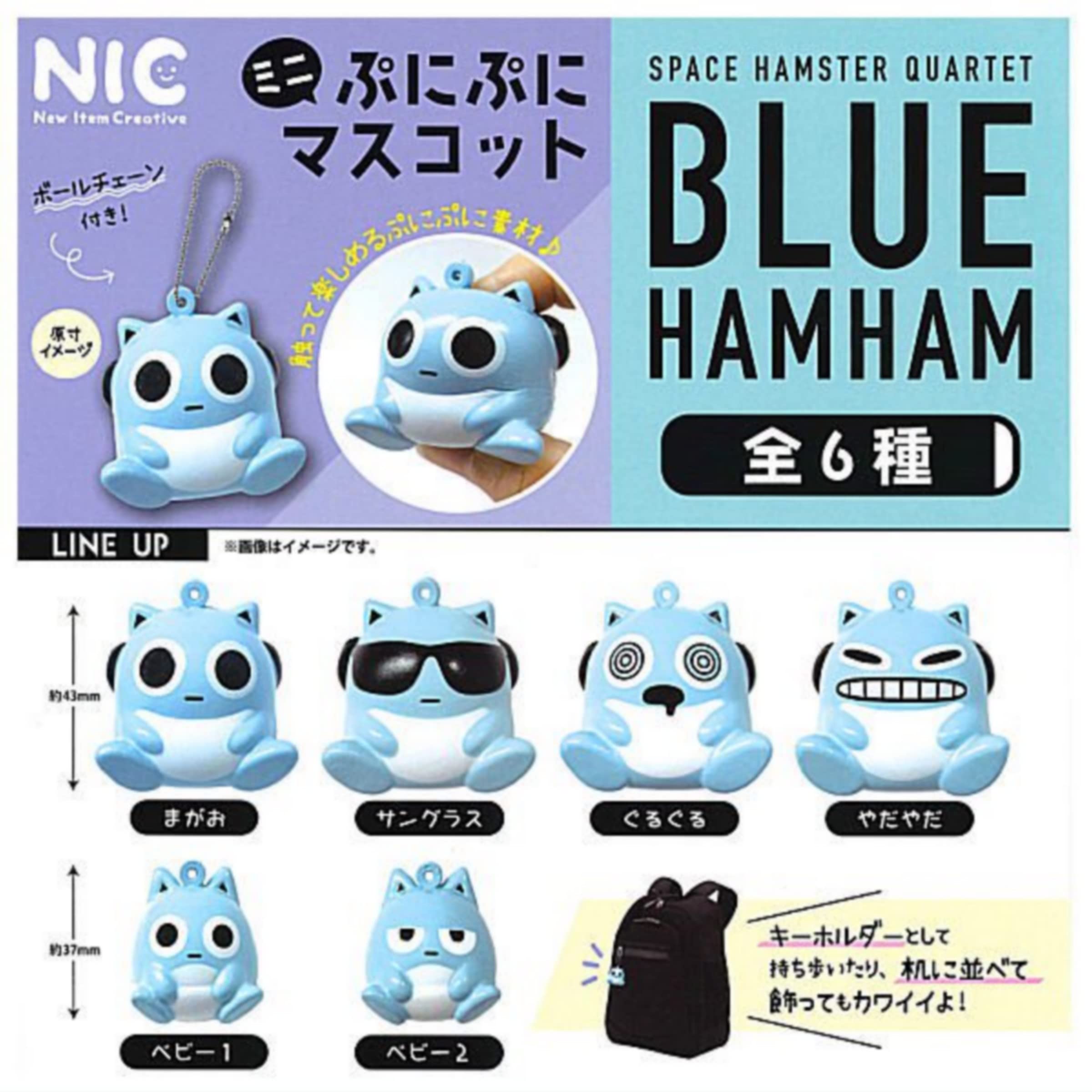 Amazon | ブルーハムハム BLUE HAMHAM ミニぷにぷにマスコット × 全6種