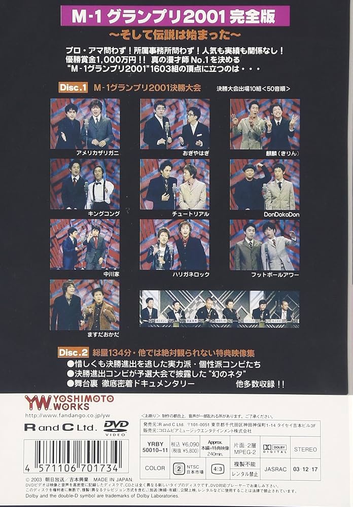 M-1グランプリ 2001〜2022 DVD 全18巻セット Amazon.co.jp: M-1グランプリ2001 完全版 ~そして伝説は始まった