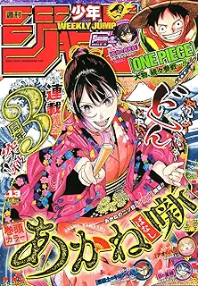週刊少年ジャンプ (13号)