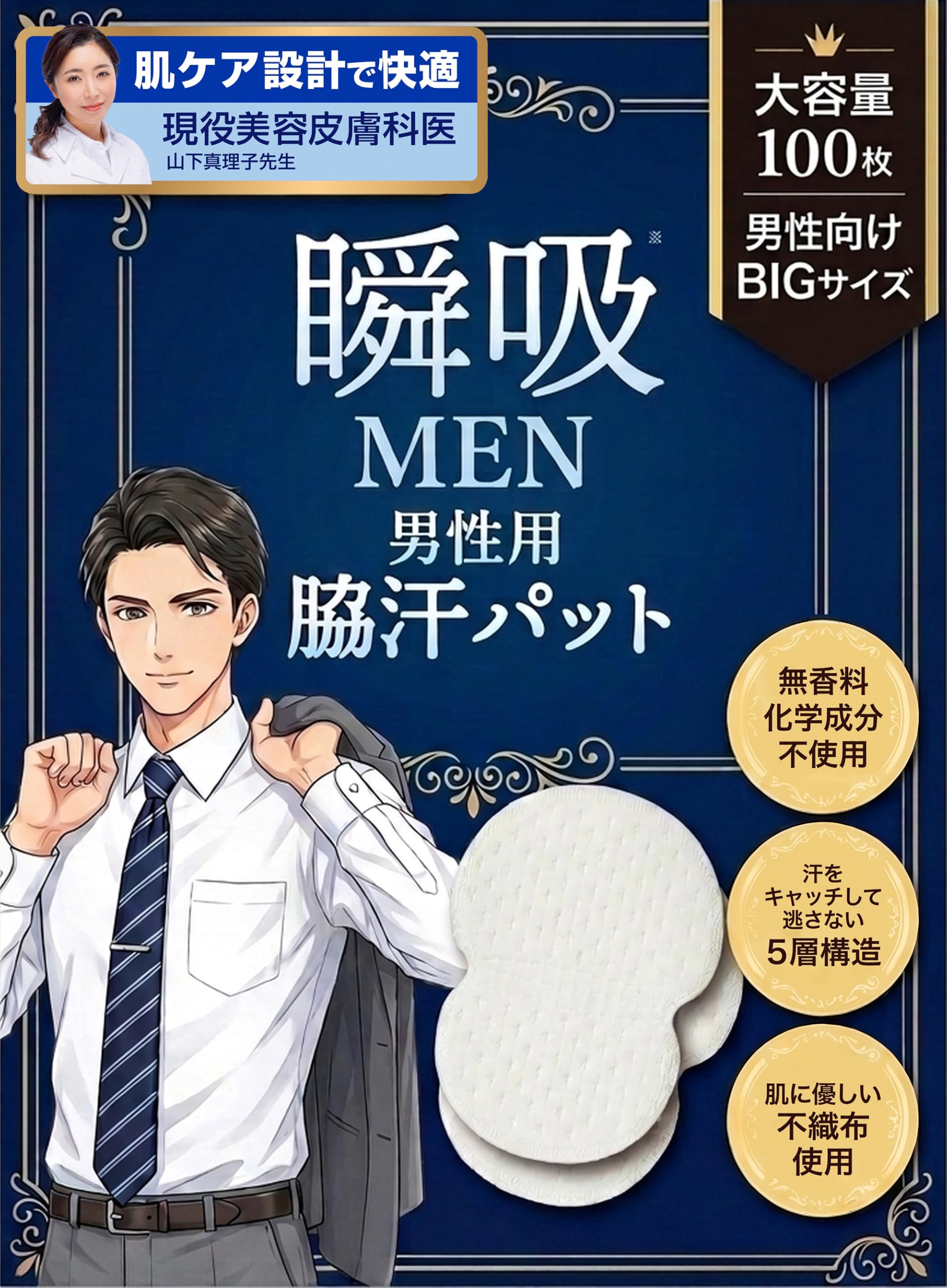 脇汗パッド メンズ 【雑誌掲載・美容皮膚科医師推薦】 わきあせパット 汗脇パッド…