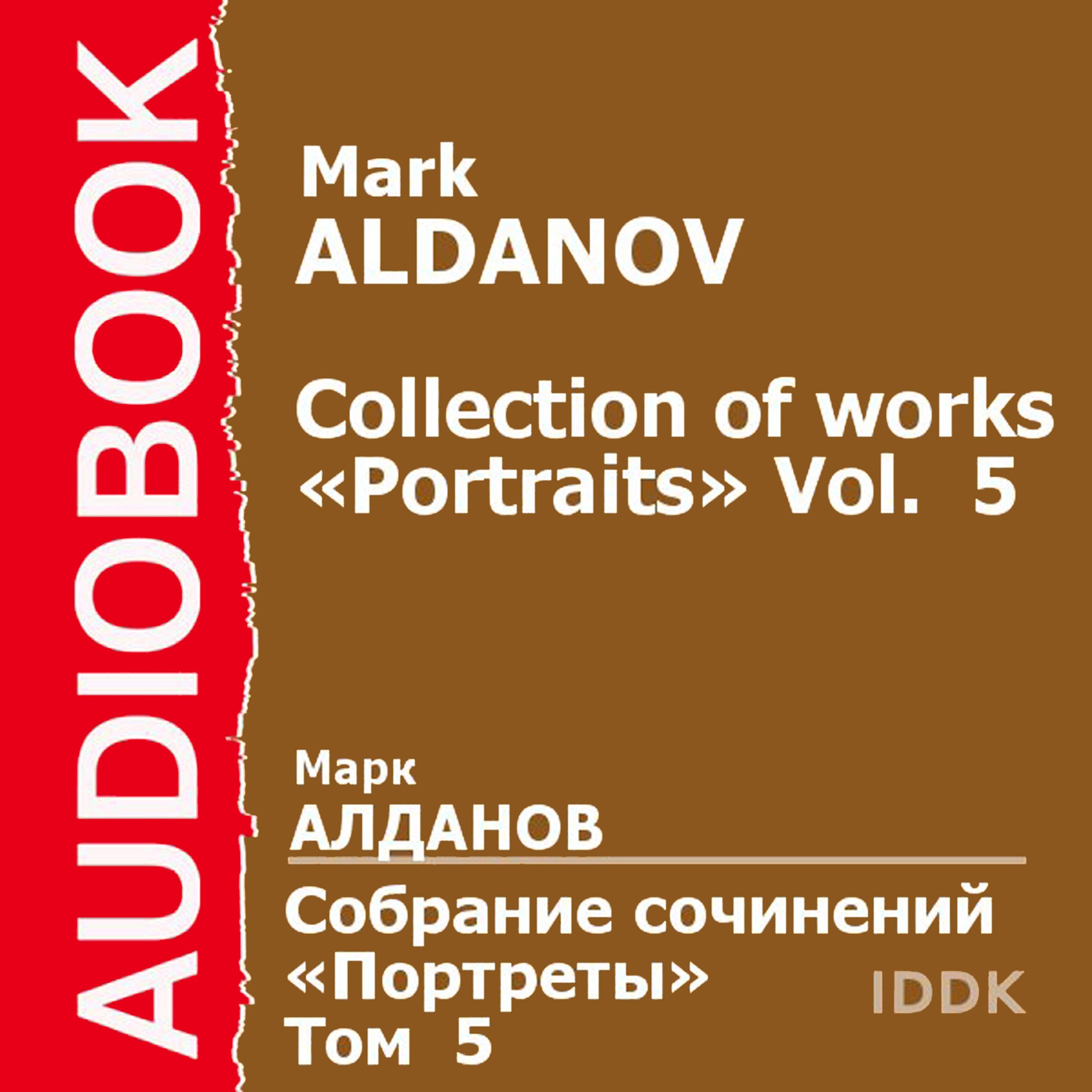 Collection of Works: Portraits, Vol. 5 [Russian Edition]