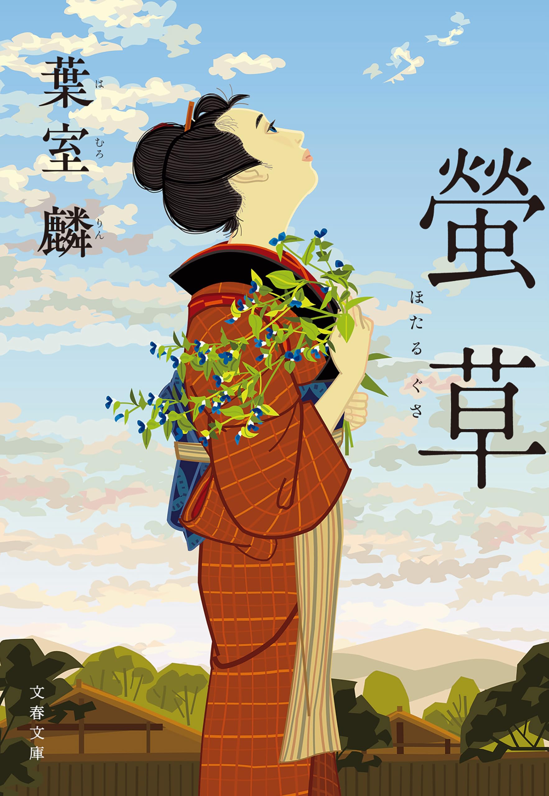 Amazon.co.jp: 葉室 麟: books, biography, latest update