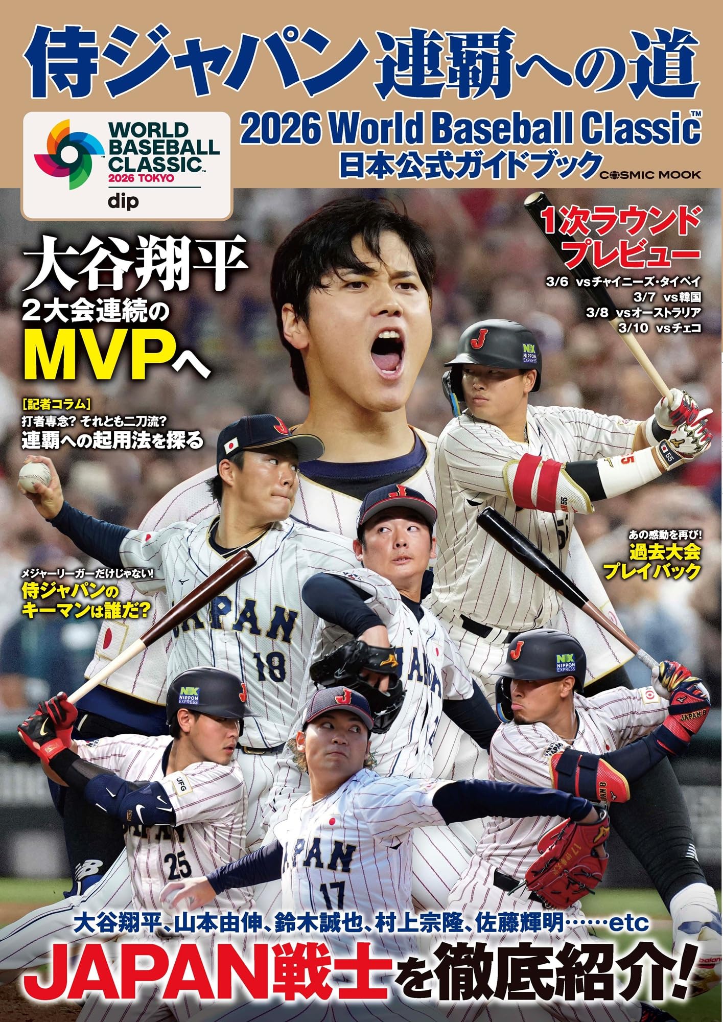 2026 World Baseball Classic™日本公式ガイドブック 侍ジャパン連覇へ