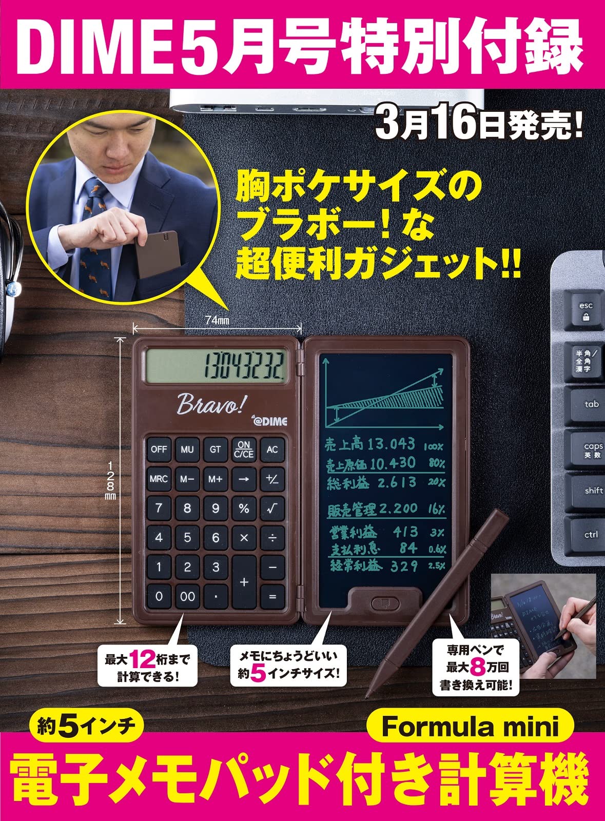 DIME ダイム 2023年 5月号(雑誌)【雑誌付録】5インチ電子メモパッド付き計算機