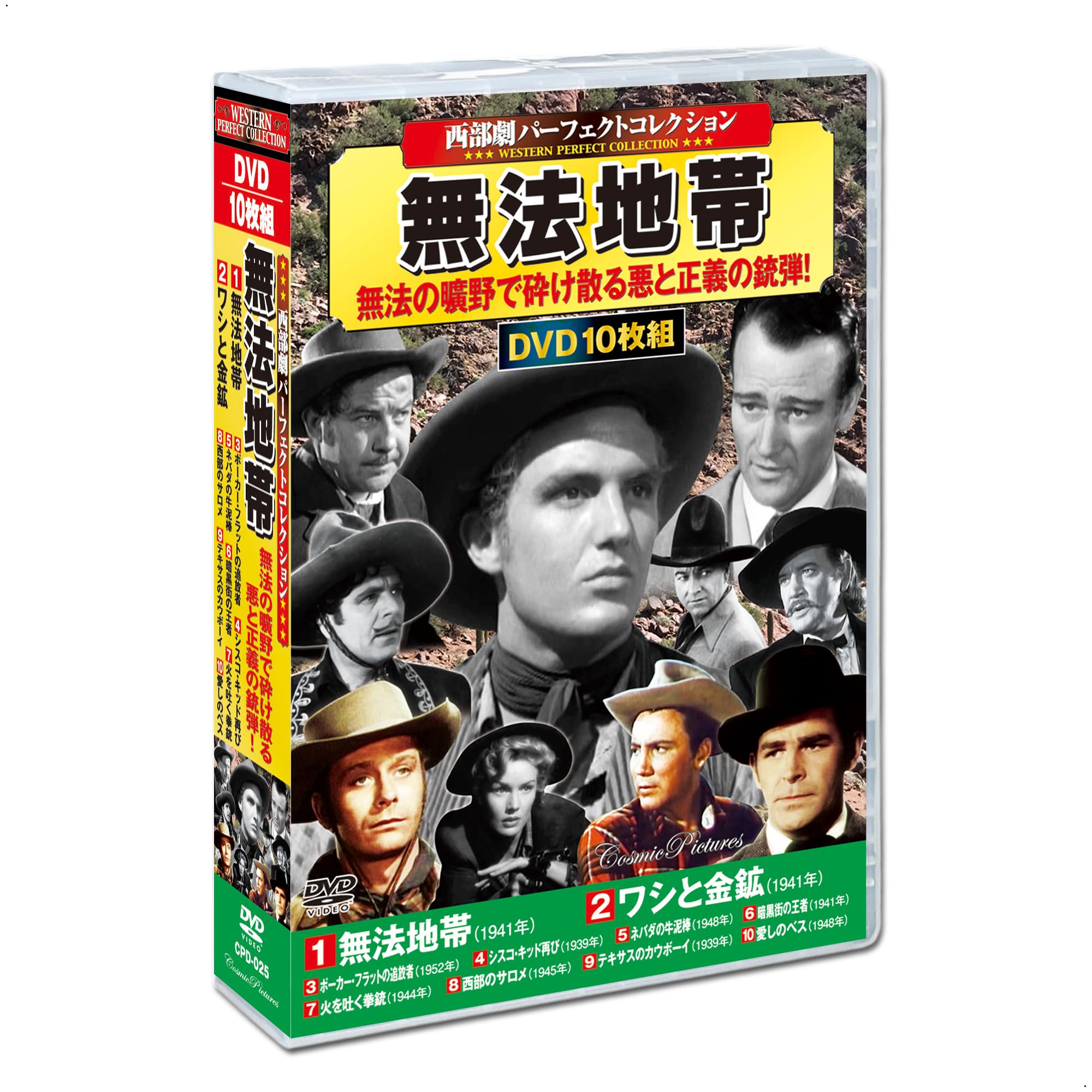 Amazon.co.jp: 西部劇 パーフェクトコレクション 無法地帯 DVD10枚組