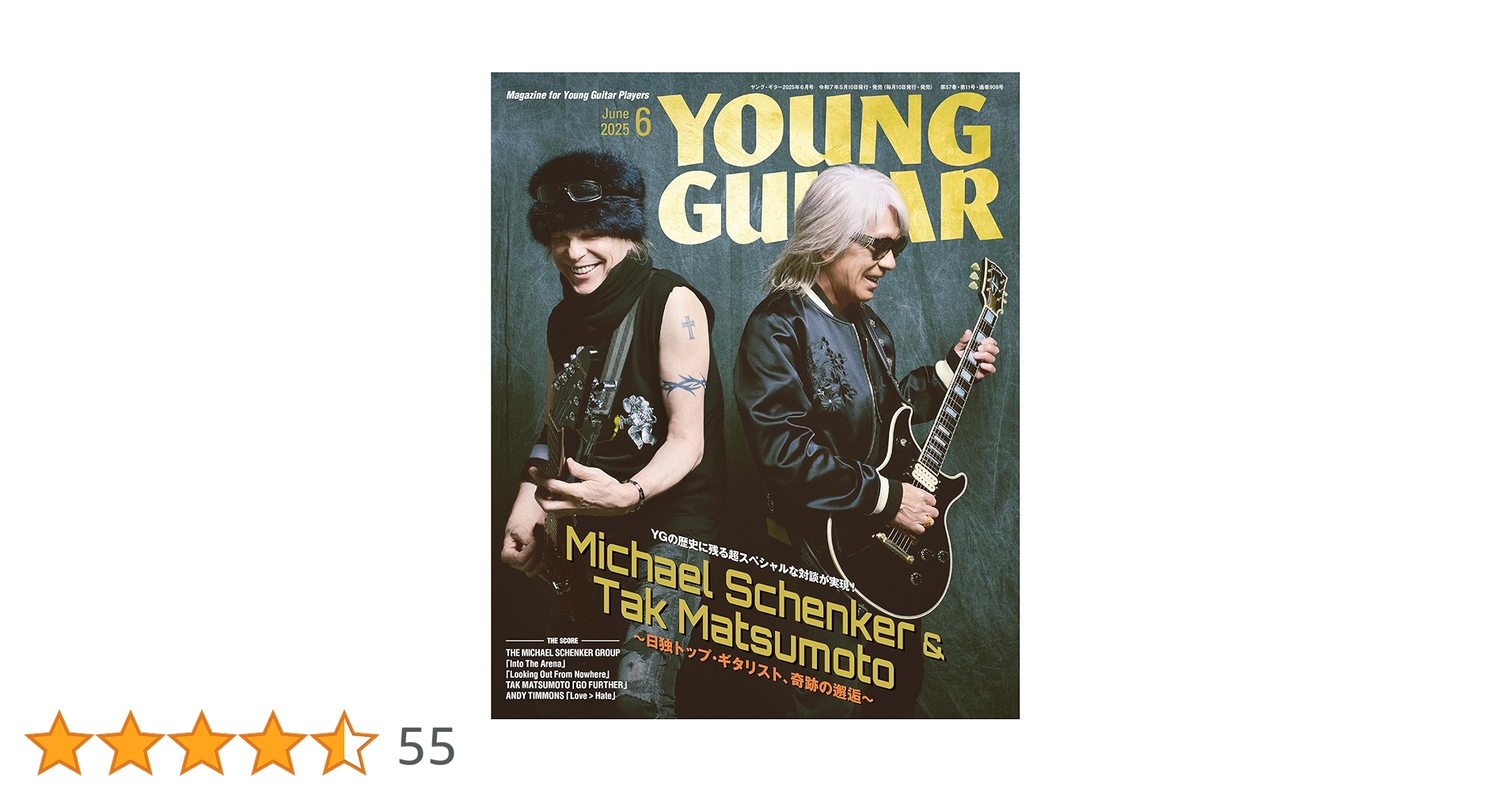 YOUNG GUITAR (ヤング・ギター) 2025年 6月号 | ヤング・ギター