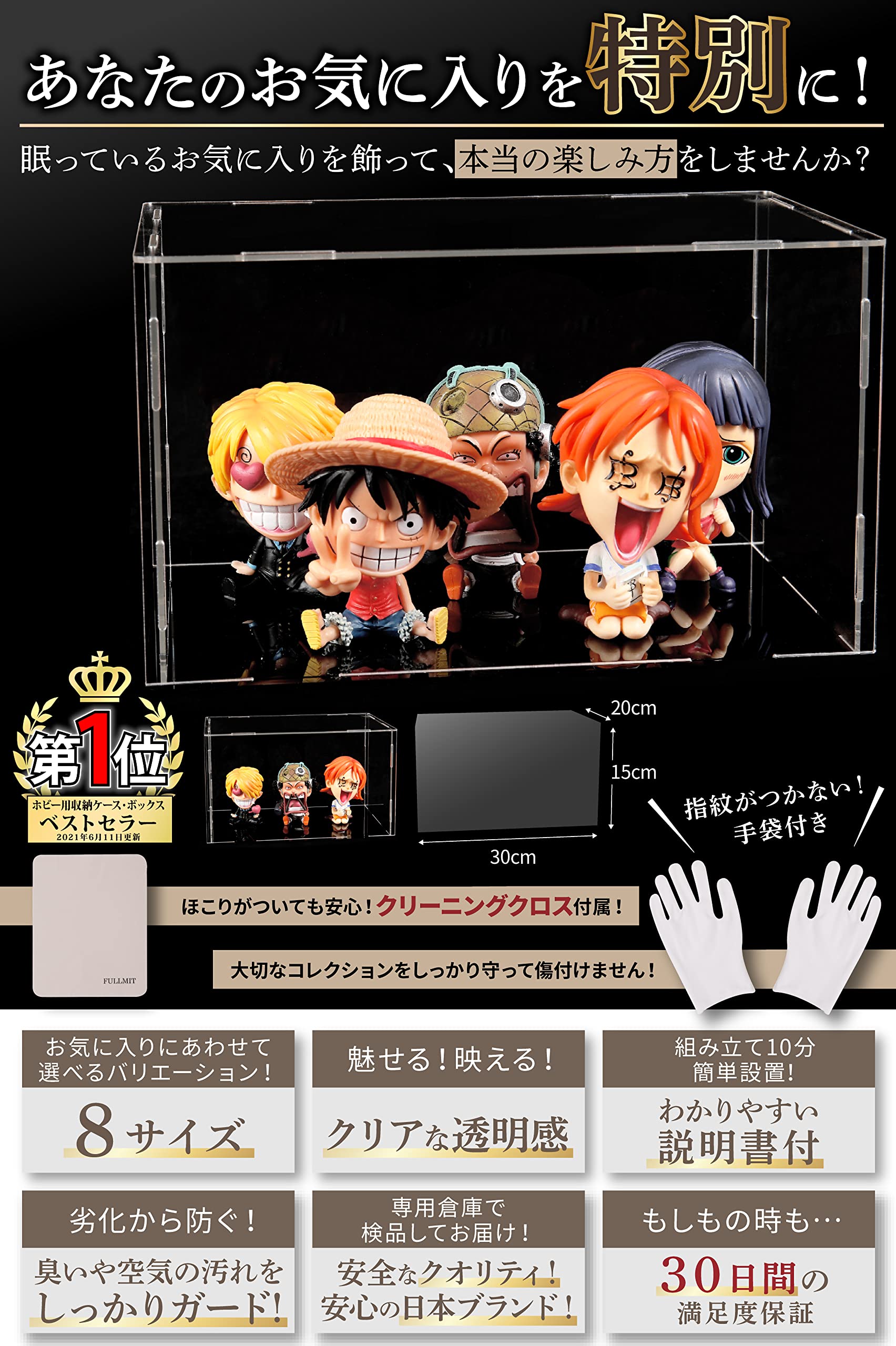 フルミット フィギュアケース アクリル コレクション 高透明度 20×20×25 フルミット フィギュアケース アクリル コレクション 高透明度