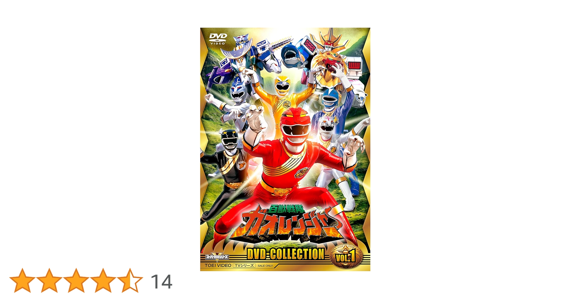 【未開封】百獣戦隊ガオレンジャー DVD コレクション VOL.1 6枚組 未開封】百獣戦隊ガオレンジャー DVD コレクション VOL.1 6枚組