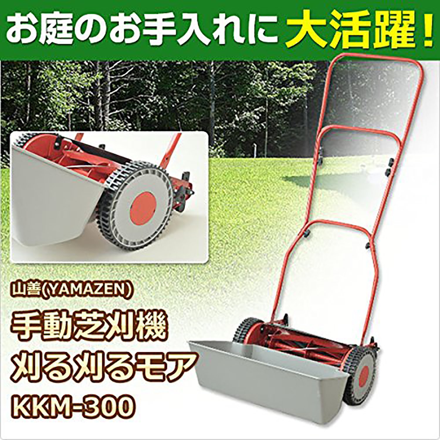 Amazon.co.jp: 山善(YAMAZEN) 芝刈り機 刈る刈るモア 刈込幅