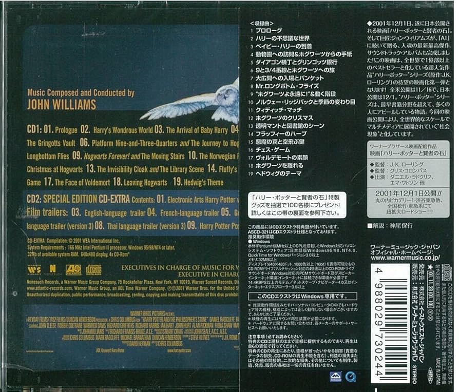 ハリーポッターと賢者の石　サントラ　アナログ　レコード ハリー・ポッターと賢者の石 Harry Potter And The