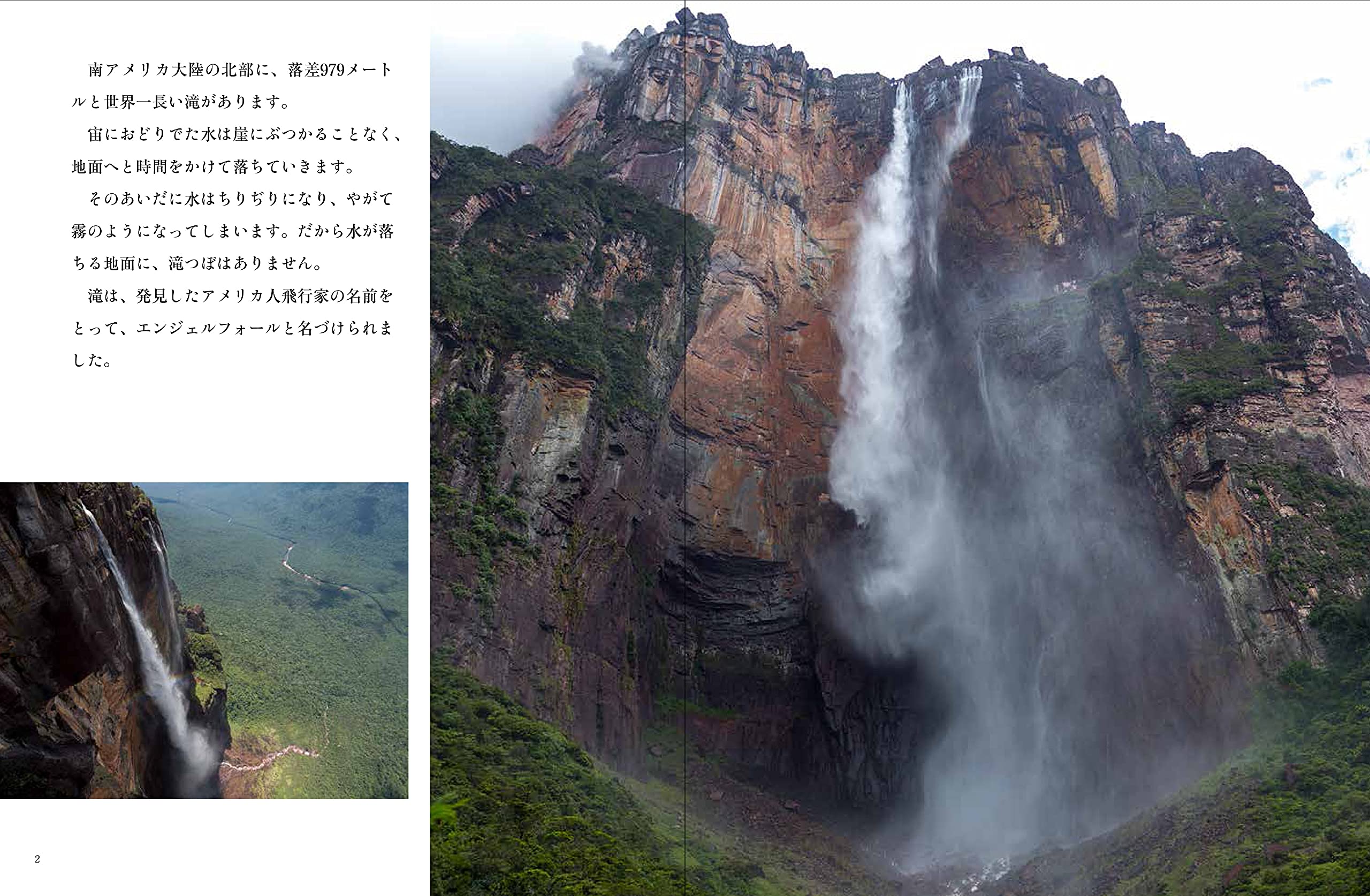 ギアナ高地 謎の山 テプイ 月刊たくさんのふしぎ21年8月号 寺沢孝毅 寺沢孝毅 本 通販 Amazon