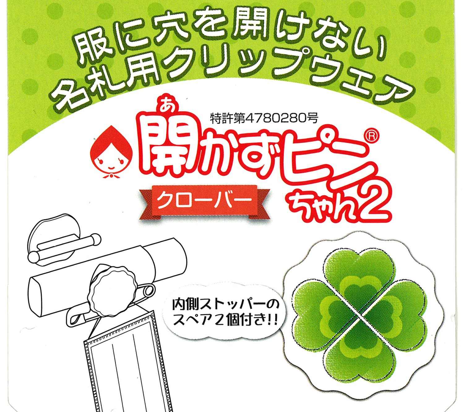 ⭐みーちゃん⭐　クリップ5点 Amazon | クリップウェア 名札留め 開かずピンちゃん2 クローバー
