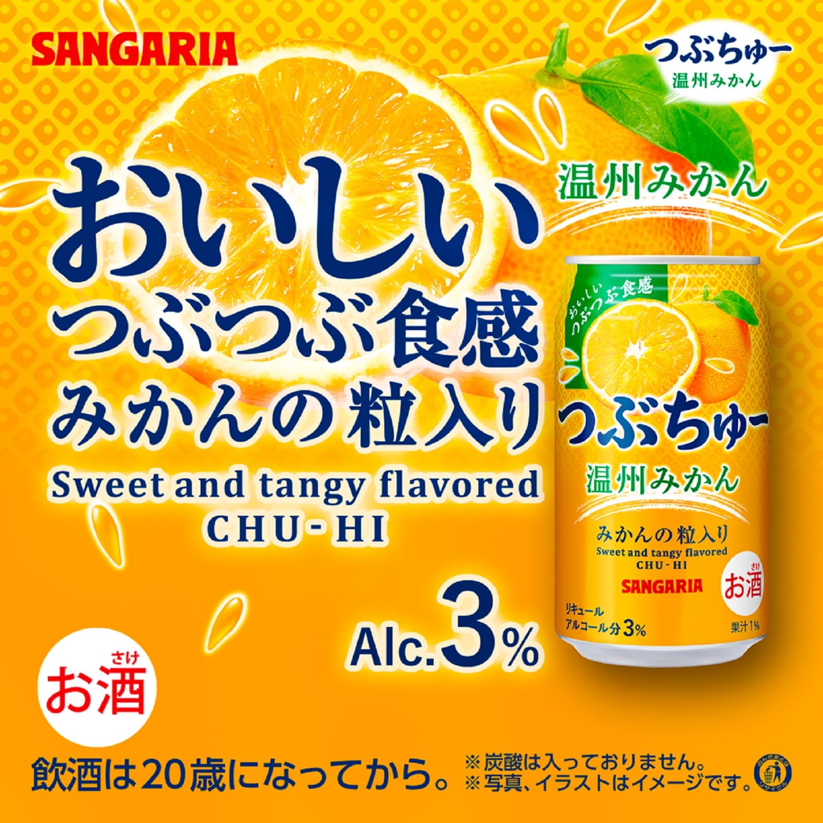 みかんちゅー。(*ˊᵕˋ*) Amazon.co.jp: 日本サンガリア つぶちゅー 温州みかん [ チューハイ