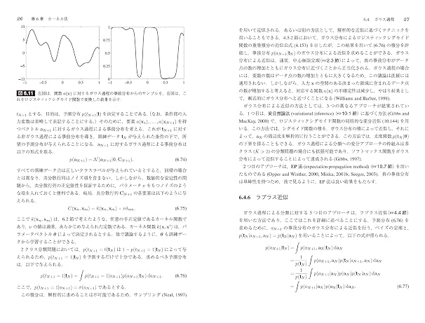 パターン認識と機械学習 下 ベイズ理論による統計的予測