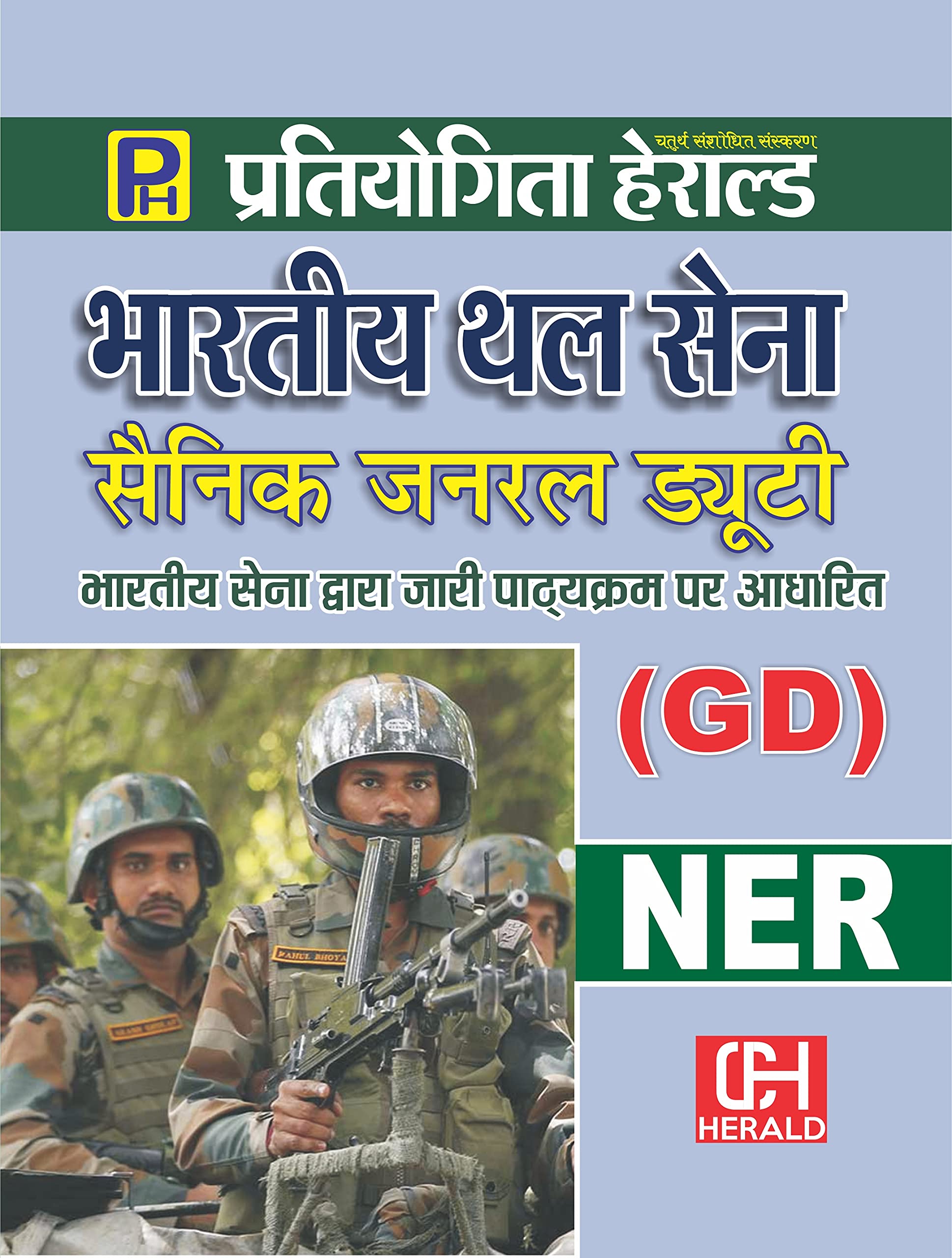 Bhartiya Thal Sena (Indian Army) NER General Duty 2019 Hindi