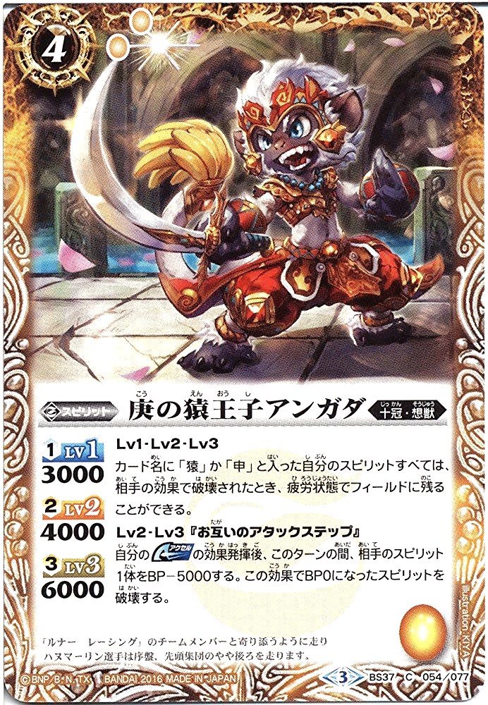 Amazon | 庚の猿王子アンガダ C バトルスピリッツ 十二神皇編 第