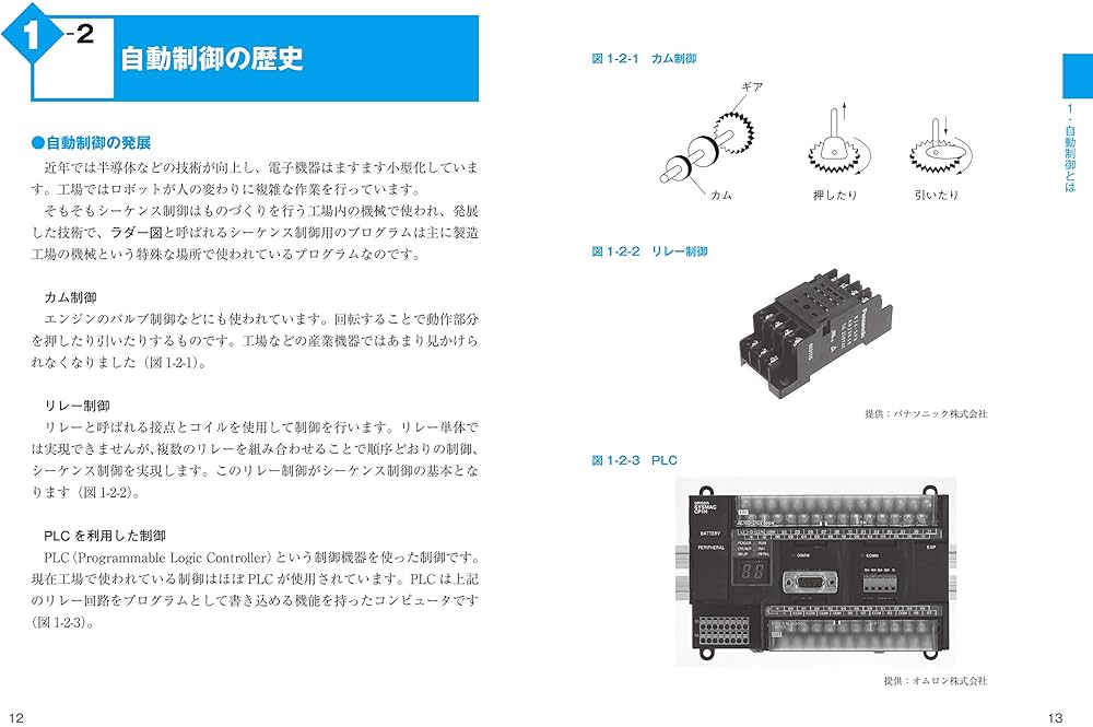 電気設備をシーケンス制御する (シーケンスプラクティスシリーズ) 電気設備をシーケンス制御する (シーケンスプラクティスシリーズ