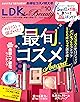 LDK the Beauty 2025年10月号【電子書籍版限定特典付き】 [雑誌]