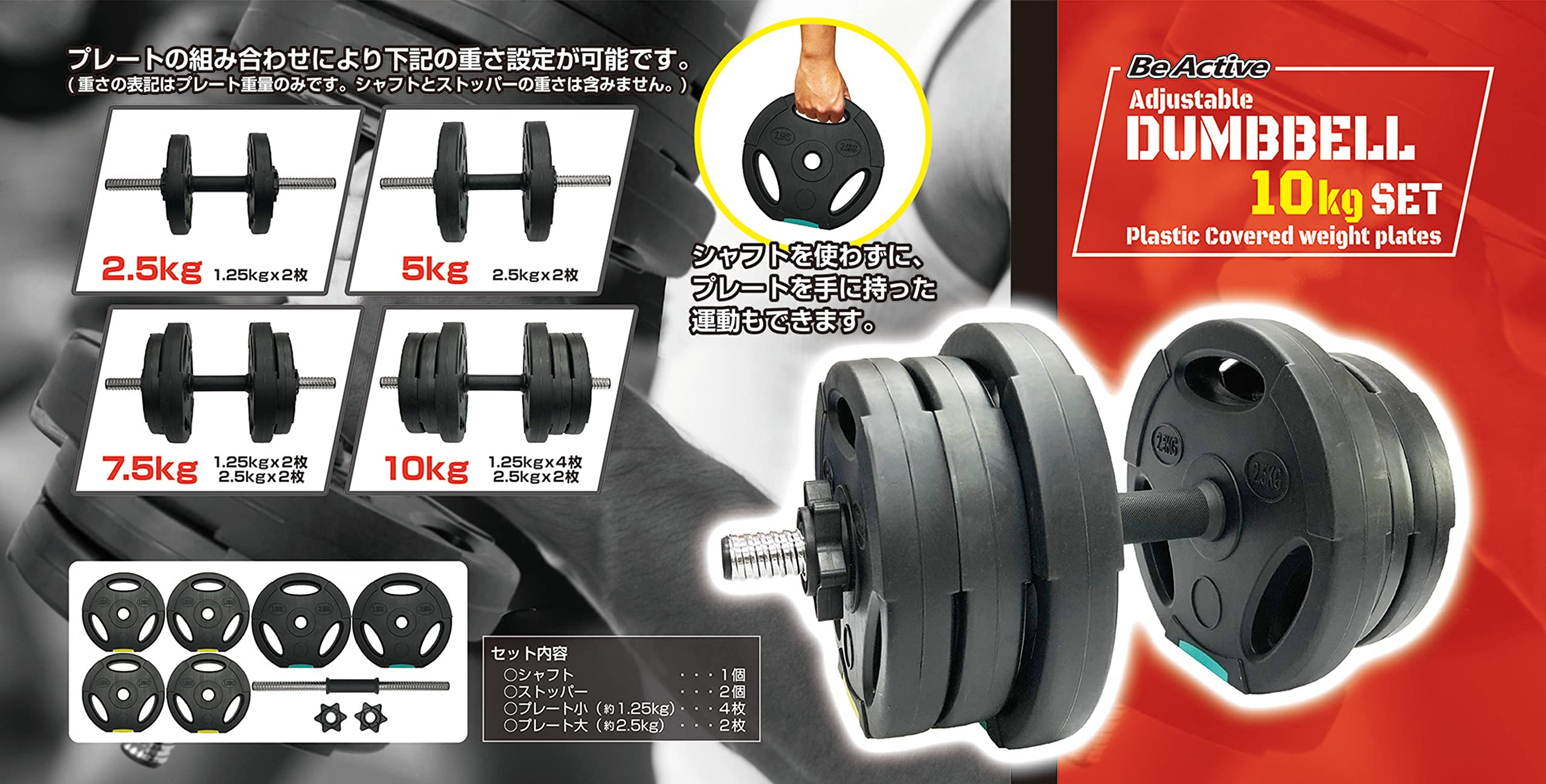 Amazon | Be Active ダンベル10kgセット ブラック プレート大