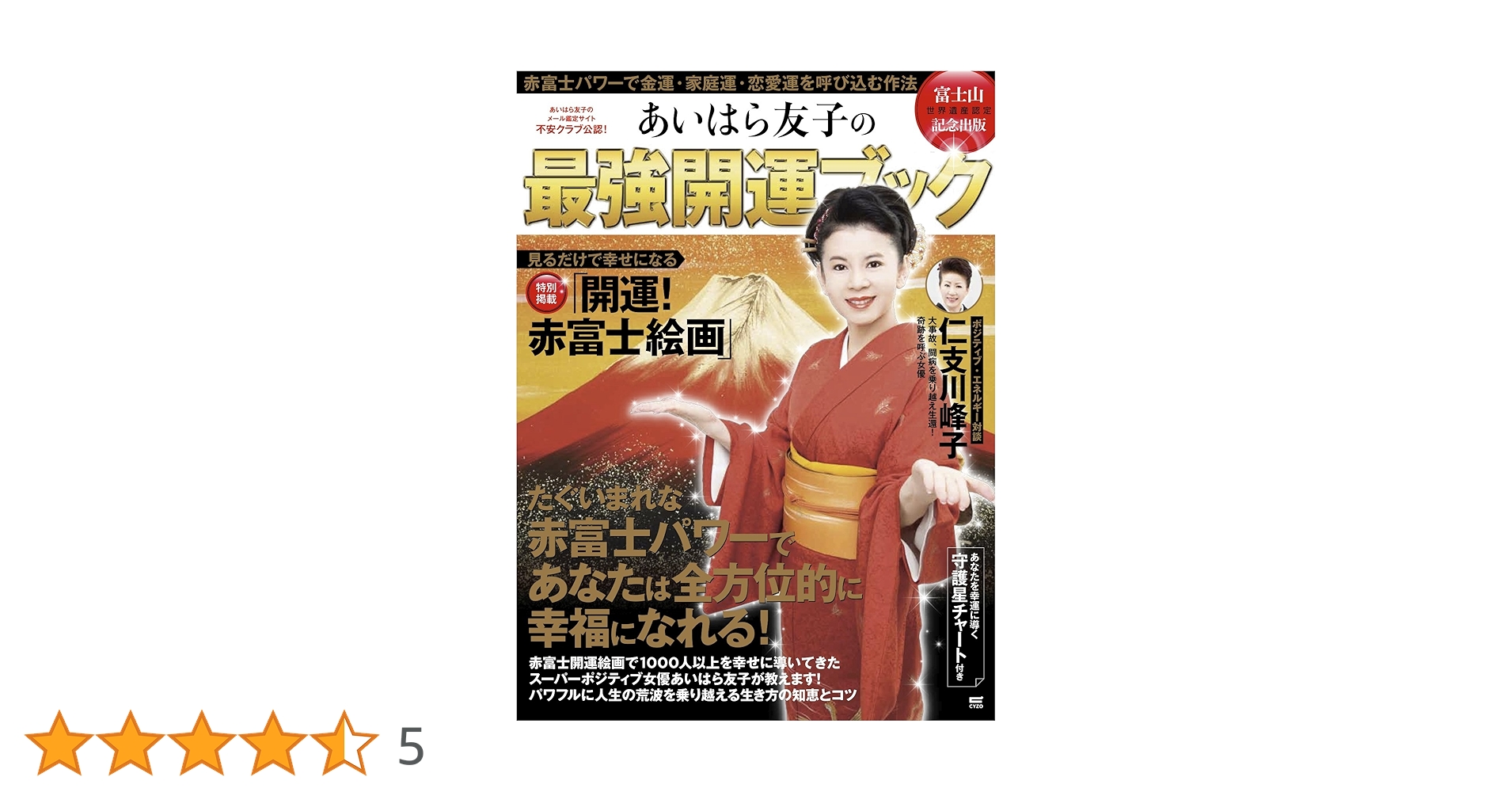 あいはら友子の最強開運ブック | あいはら 友子 |本 | 通販 | Amazon