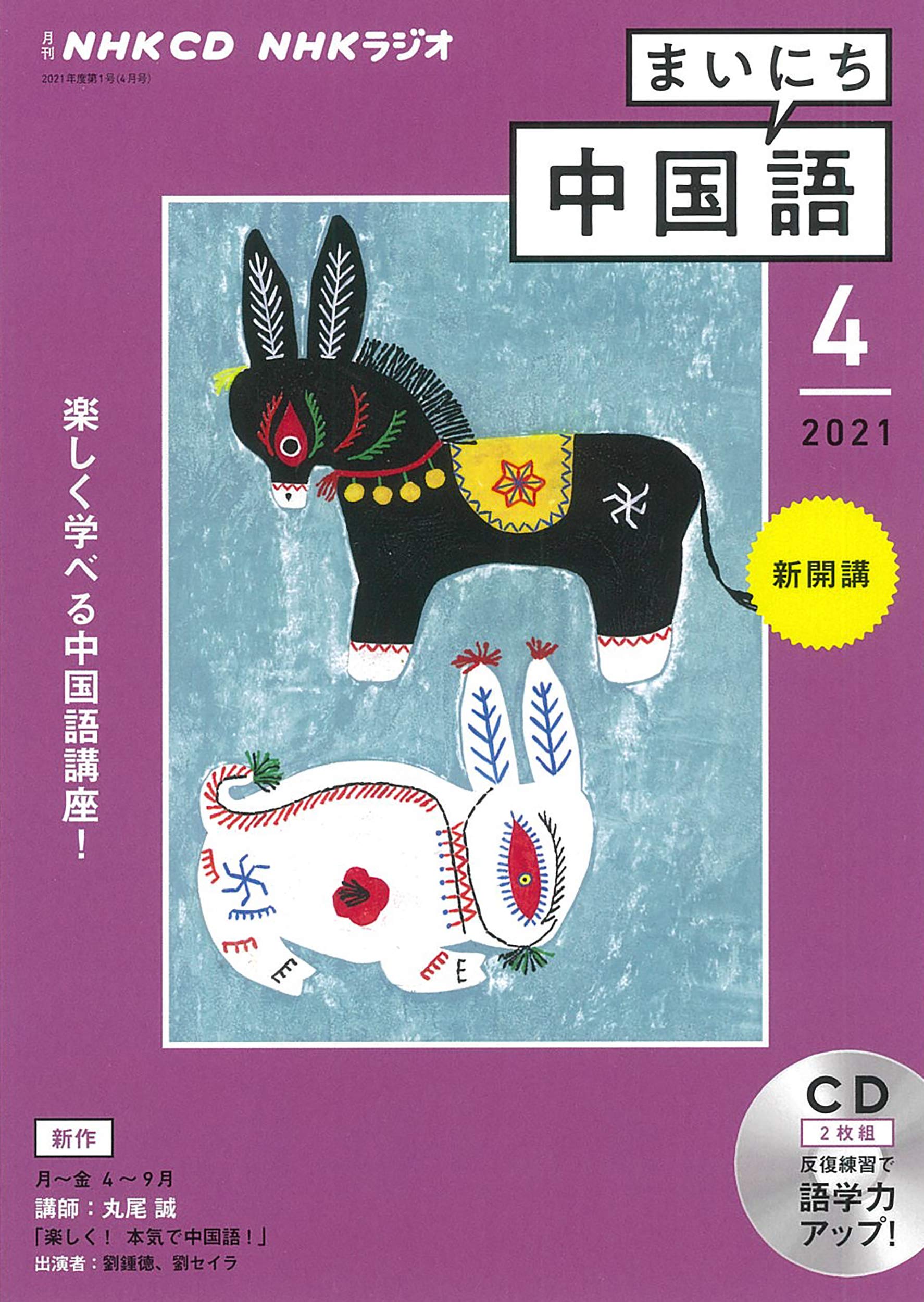 中国語 テキスト フラッシュカード CD 【公式通販】