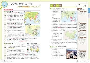 完全攻略 高校入試 中1・2の総復習 社会 | 文理 編集部 |本 | 通販
