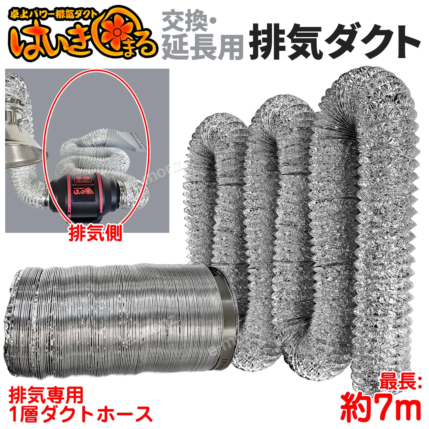 Amazon.co.jp: eモンズ 卓上パワー 排気ダクト はいきまる用 【 交換用