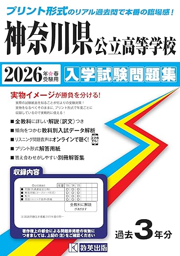 2026年度受験】神奈川県公立高校入試過去問・正答のダウンロード