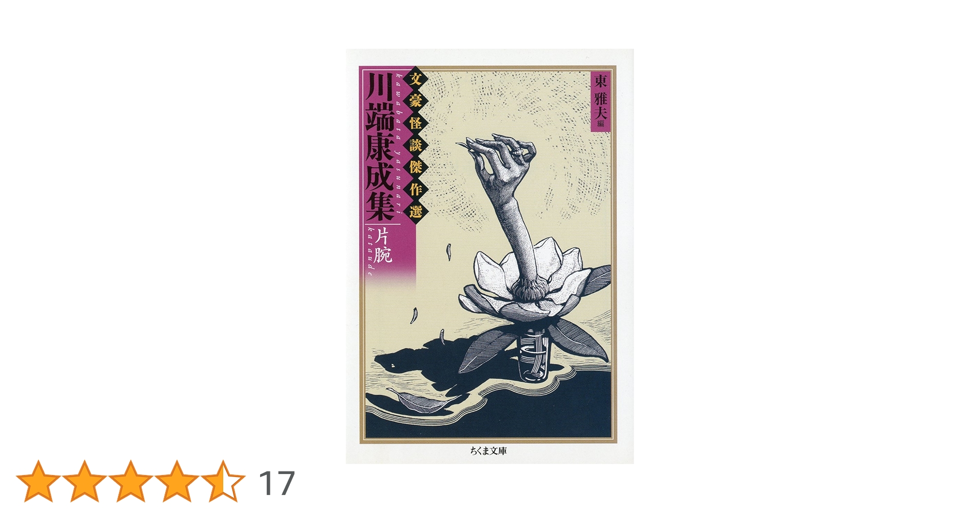 川端康成　集 8165UxGNpeL._AC_UF350,