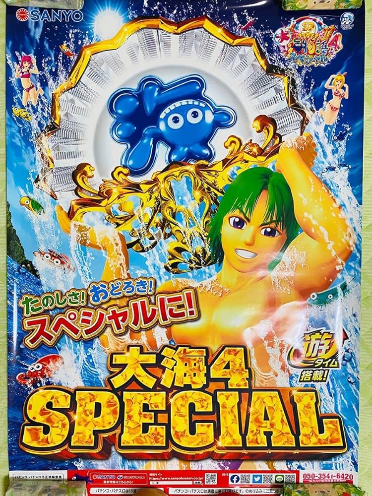 Amazon.co.jp: 大海物語4スペシャル B1ポスター : おもちゃ