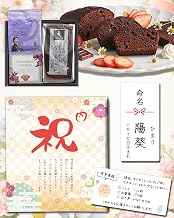 (Name Seal Included), Baby Shower Gift, Return Confectionery (Supervised by Hiroyuki Sakai), Chocolate, Pound Cake, Drip Coffee, Cookie, Gift Set, For Home Celebrations, Baby Showers, Baby Showers