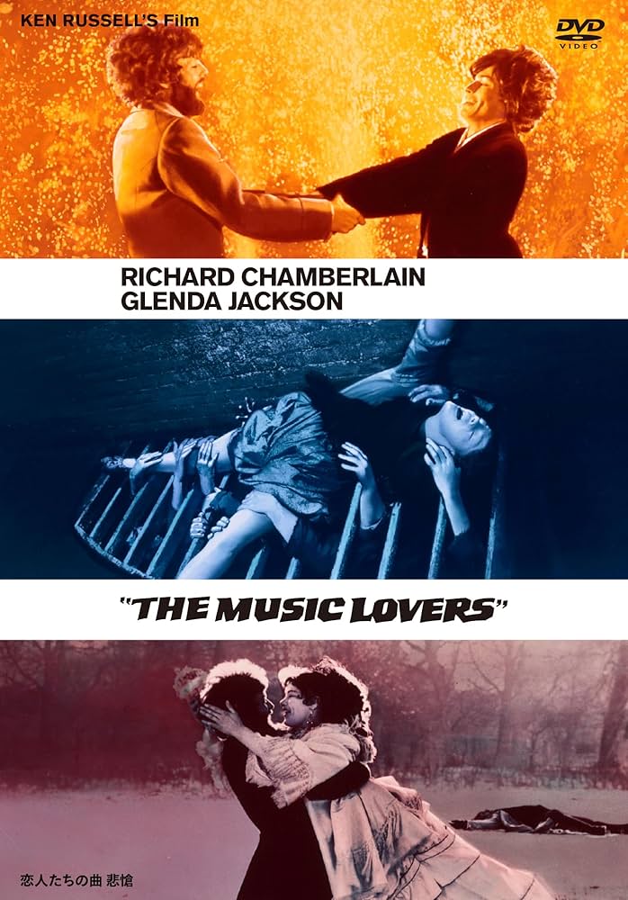 Amazon.co.jp: 恋人たちの曲 悲愴 ケン・ラッセル DVD [DVD