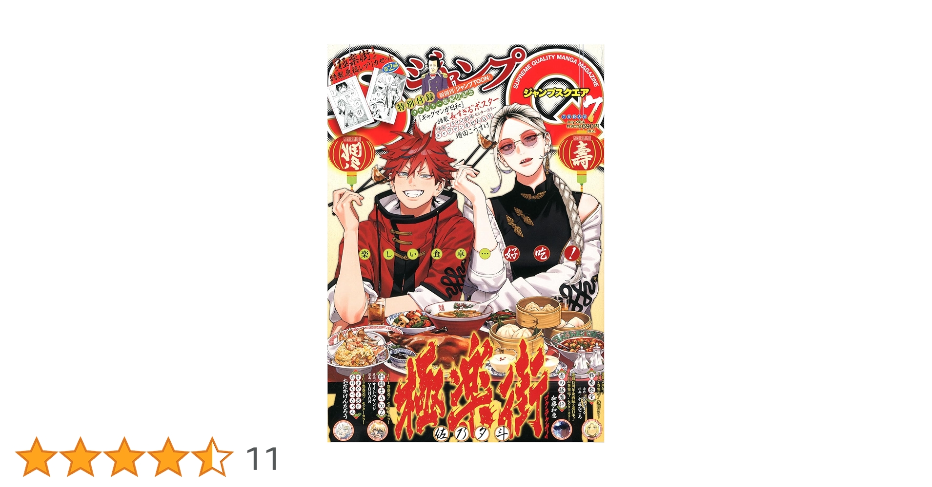 ジャンプスクエア (7月号) |本 | 通販 | Amazon