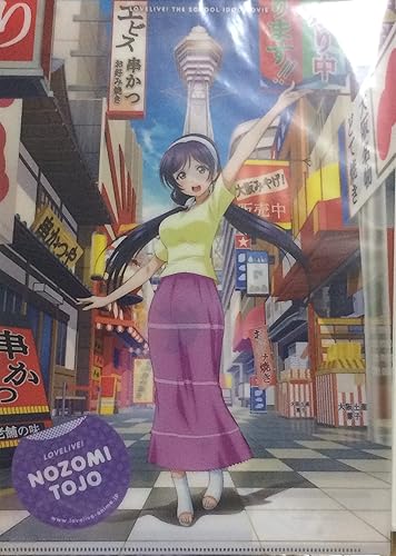 Amazon 劇場版 ラブライブ 第1弾前売券 クリアファイルセット 東條希 アニメ 萌えグッズ 通販 Amazon 劇場版 ラブライブ 第1弾前売券 クリアファイルセット 東條希 アニメ 萌えグッズ 通販