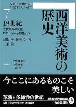 大系世界の美術〈19〉近代美術 (1973年) Amazon.co.jp: 大系世界の美術: 本
