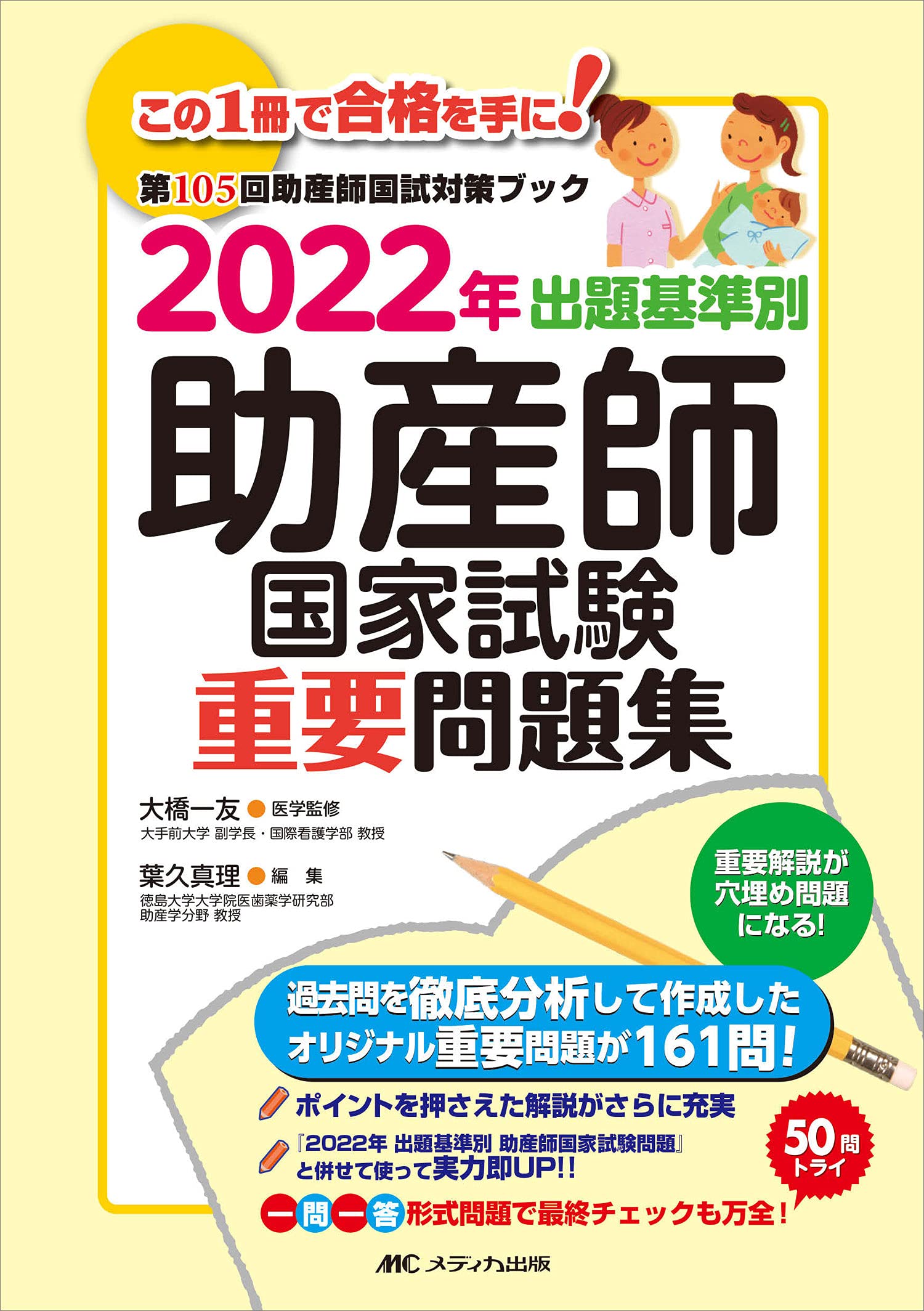 雪【フルセット版】助産師学校受験対策ドリル①～⑤ 助学 母性 国試 限定フルセット版】助産師学校受験対策ドリル①～⑤ 助学 母性