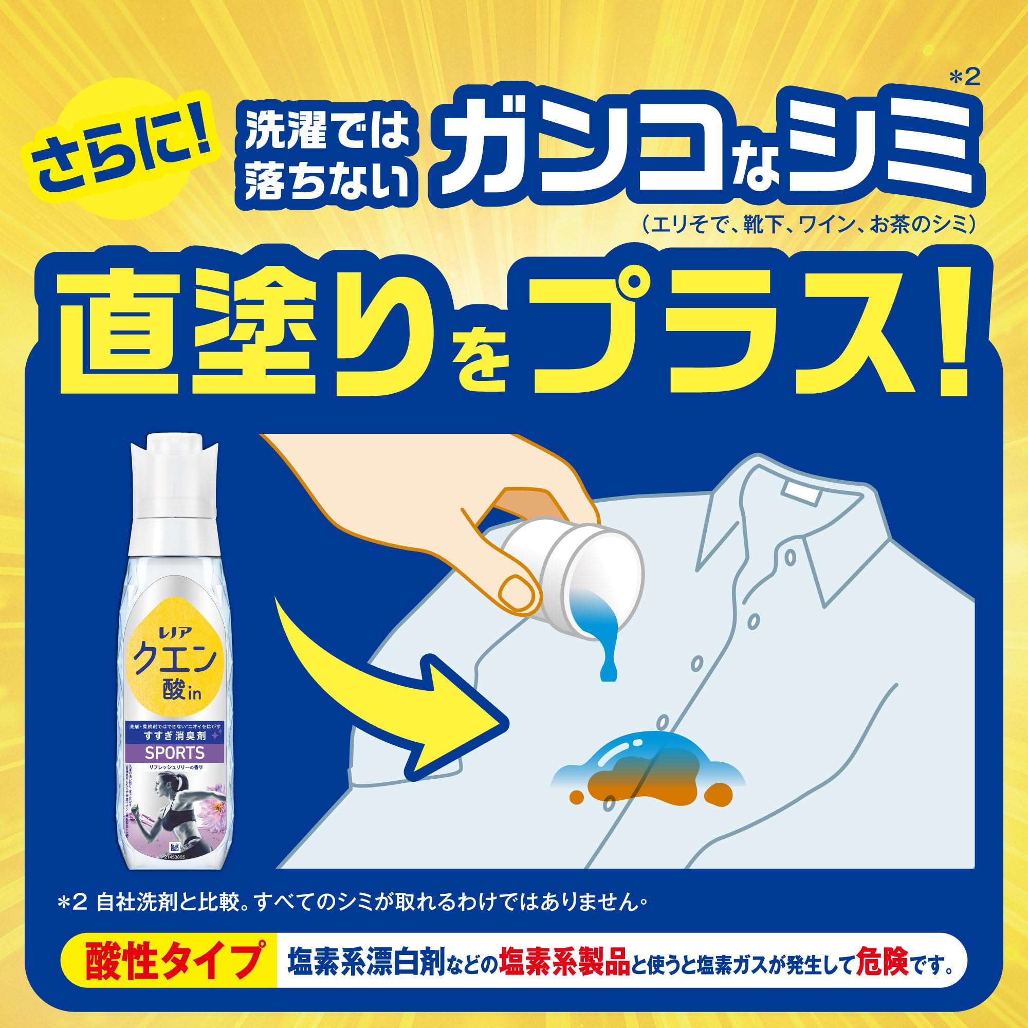 Amazon | レノア クエン酸in 超消臭 衣類のすすぎ消臭剤 SPORTS