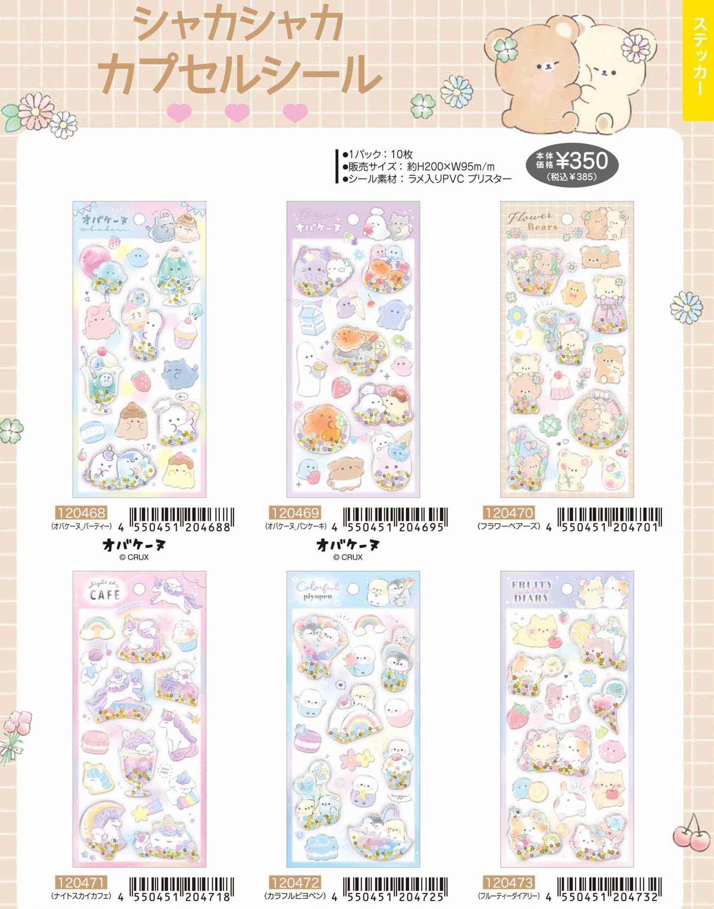 Amazon | シール シャカシャカカプセルシール シールステッカー