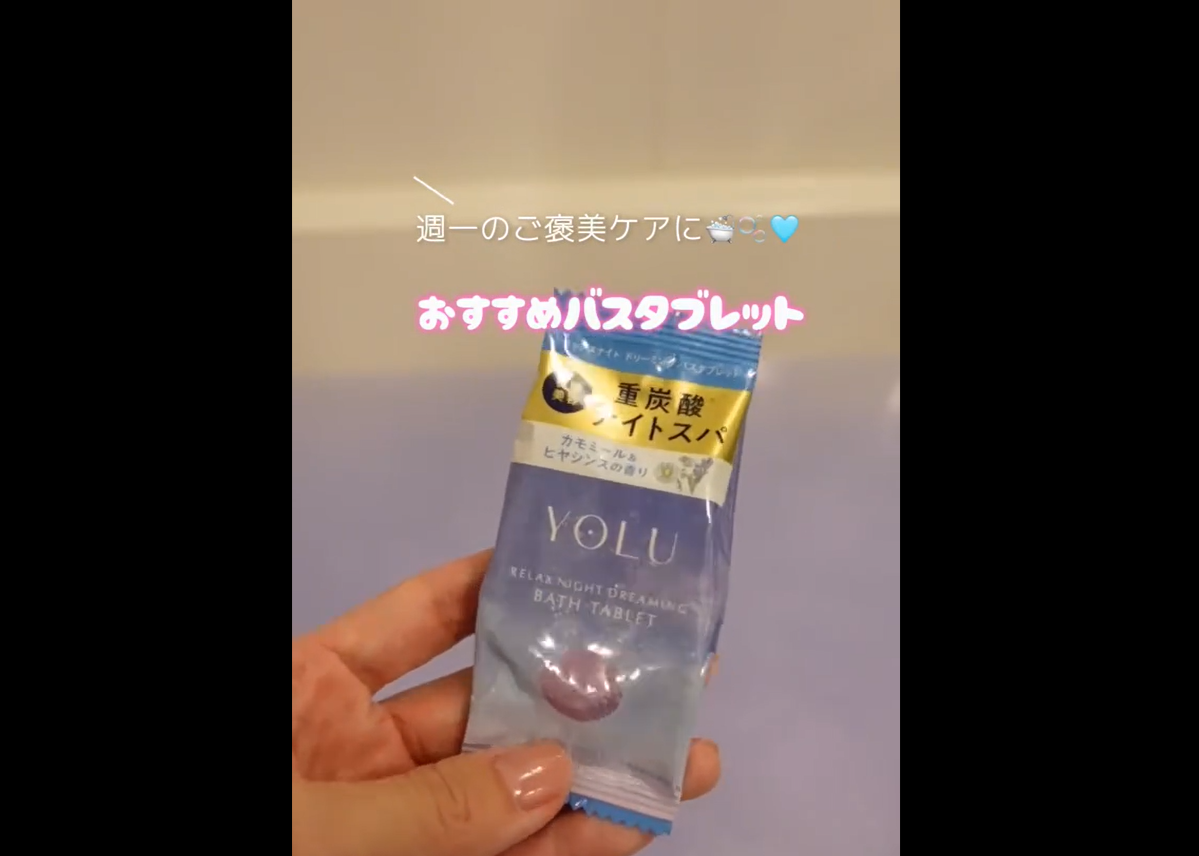 YOLU ヨル 入浴料 カームナイト ドリーミング バスタブレット