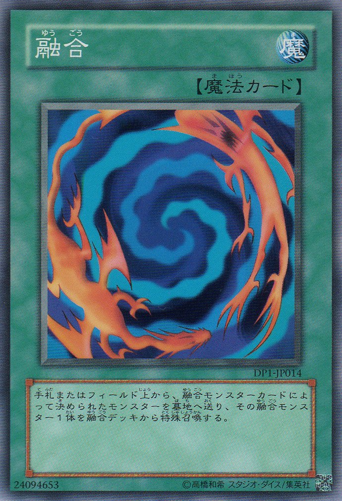 Amazon.co.jp | 【シングルカード】 融合 DP1-JP014 遊戯王OCG