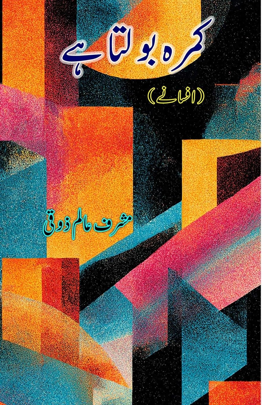 Kamra Bolta Hai (Short Stories) (Editionfirst): (The room speaks, Short Stories)