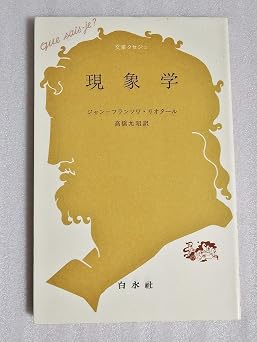 現象学
